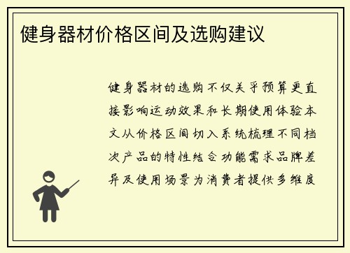 健身器材价格区间及选购建议
